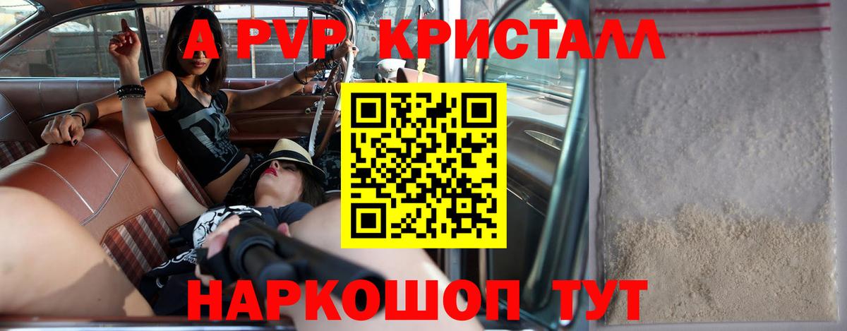 А ПВП кристаллы Донецк