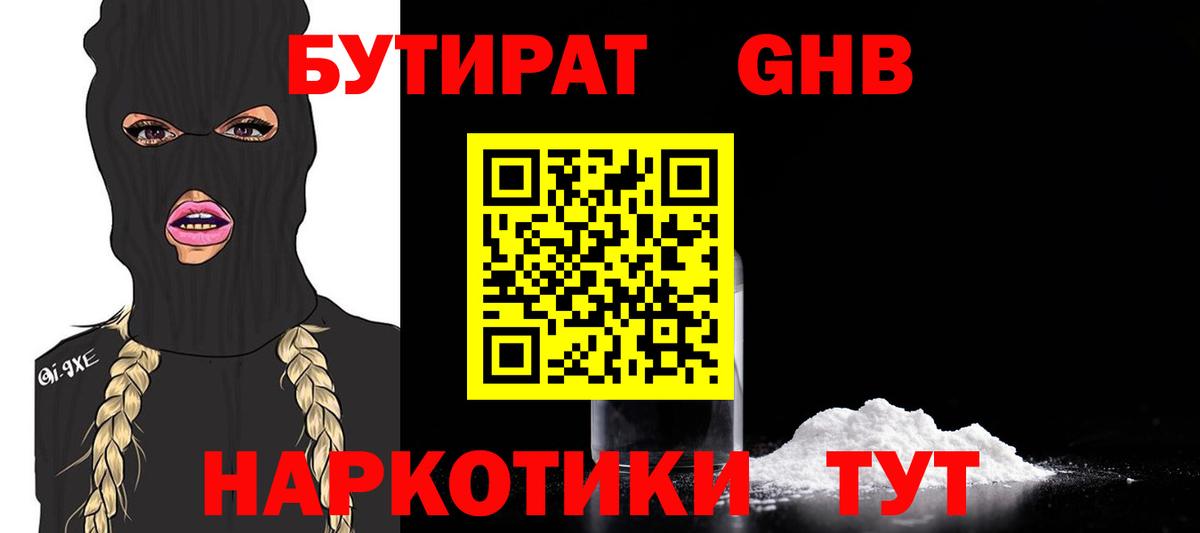 Бутират жидкий экстази Донецк