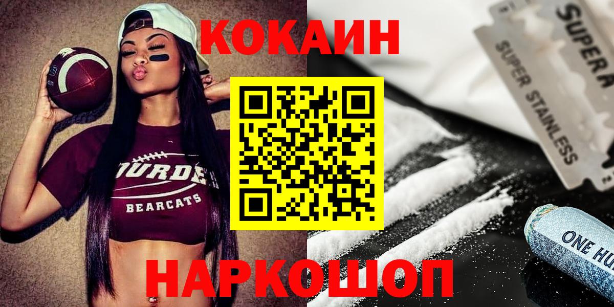 COCAIN  Вход с VPN  КОКАИН 97%  Донецк  КОКАИН Fish Scale 