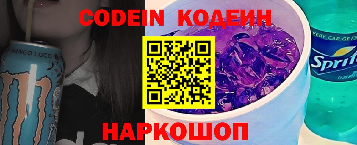 Кодеиновый сироп Lean Purple Drank  Кодеиновый сироп Lean Purple Drank  Донецк  Вход с VPN 