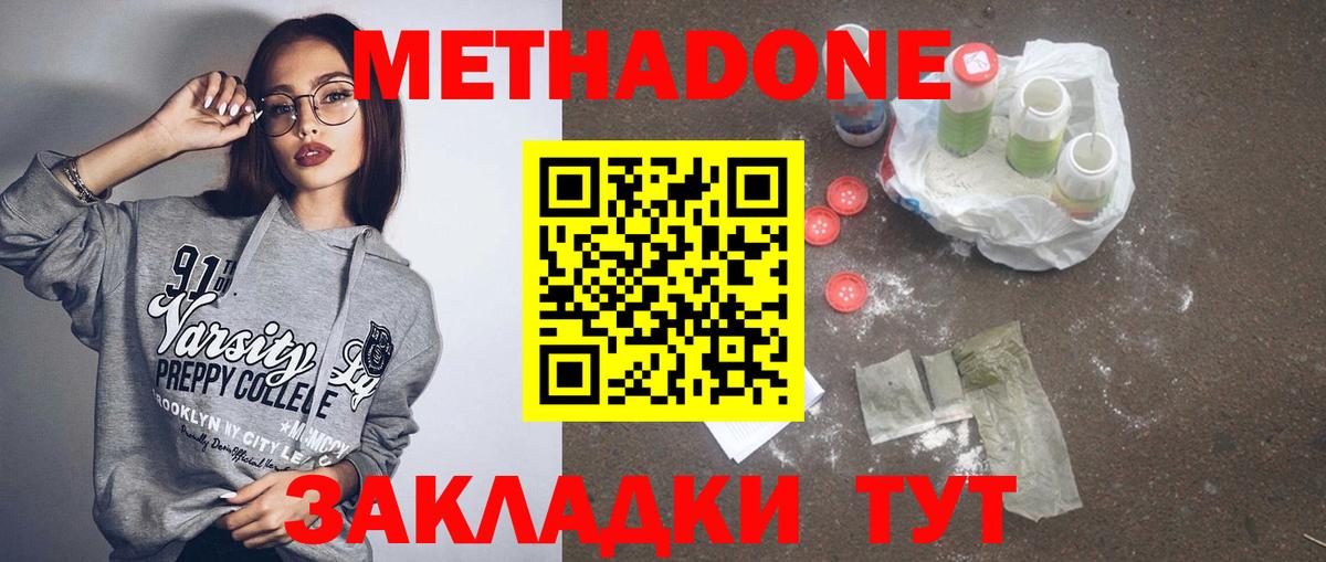 Метадон мёд Донецк