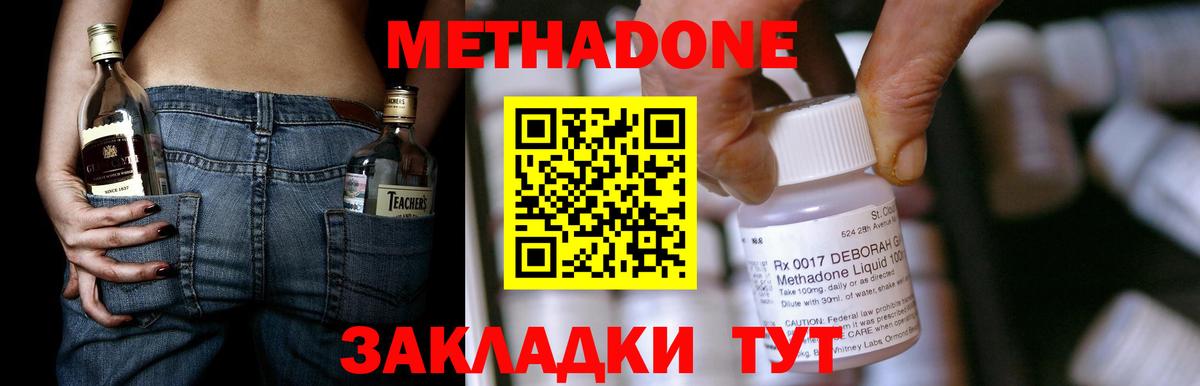 МЕТАДОН VHQ  Вход с VPN  МЕТАДОН кристалл  Донецк 
